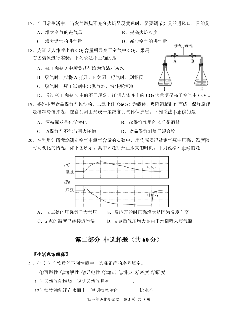 北京市第43中学2020-2021学年第一学期九年级9月月考化学试题（PDF版，无答案）