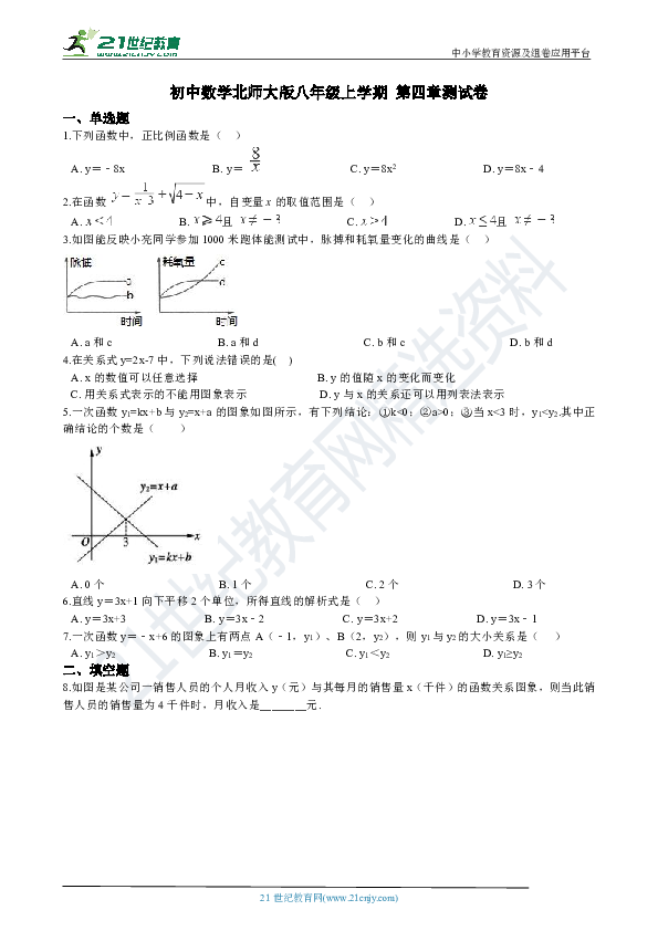 第四章 一次函数 单元测试卷（解析版）