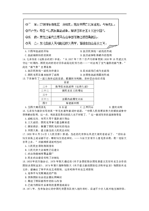 黑龙江省大兴安岭漠河县第一中学2019-2020学年高一上学期期末考试历史试卷