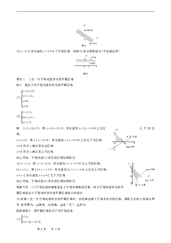 10.4 简单线性规划(1)学案