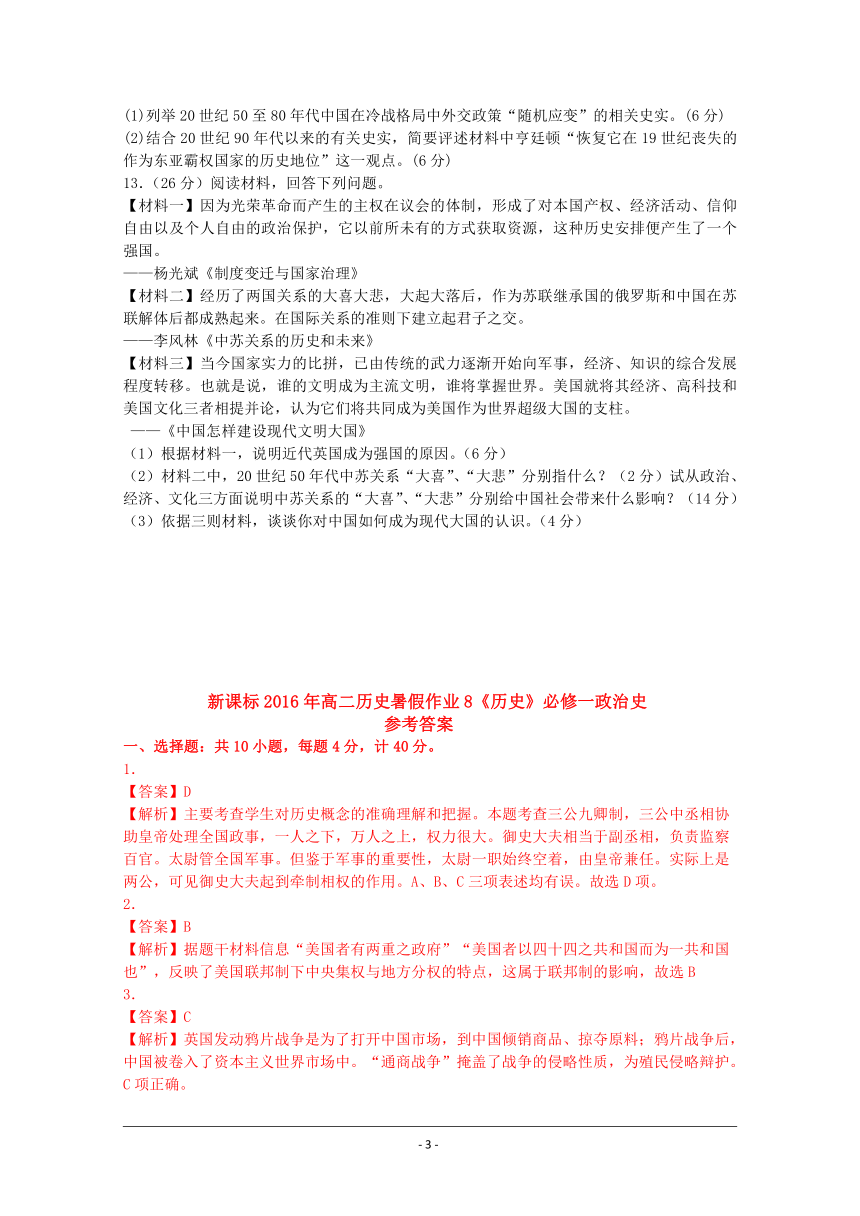 新课标2016年高二历史暑假作业8《历史》必修一 Word版含解析