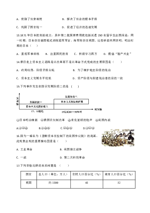 2019--2020学年九年级上学期期中考试历史试题（含答案）