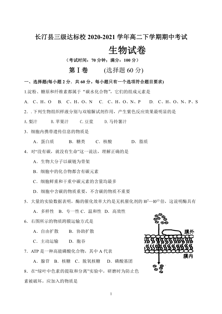 福建省龙岩市长汀县三级达标校2020-2021学年高二下学期期中考试生物试题 Word版含答案