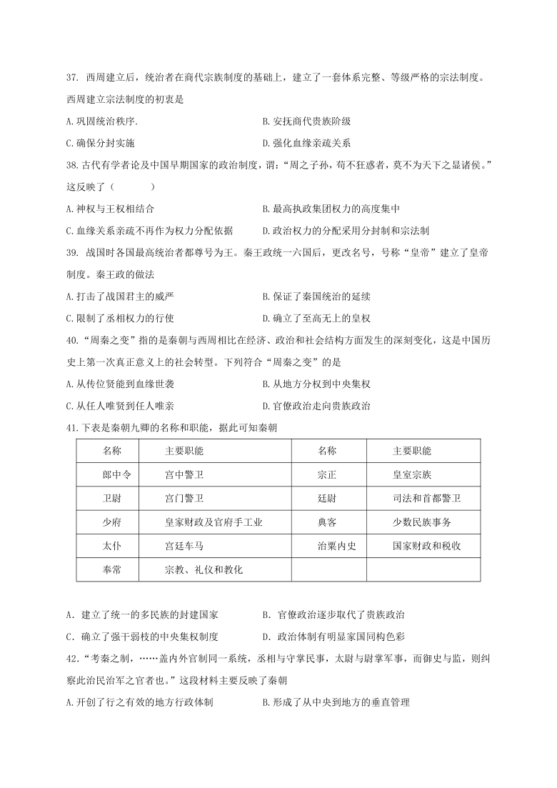 河南省信阳高中2020-2021学年高一10月月考历史试题（部分解析版）