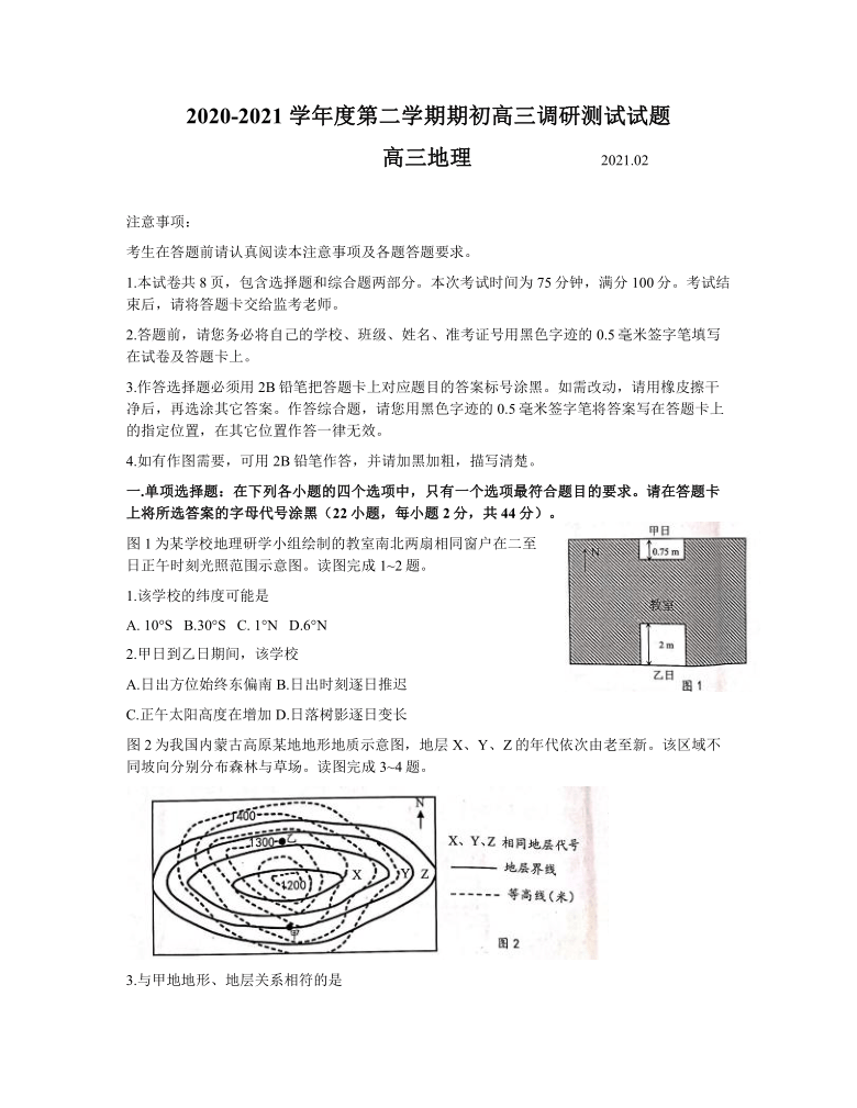 江苏省扬州市2020-2021学年高三下学期2月期初调研考试地理试卷Word版含答案