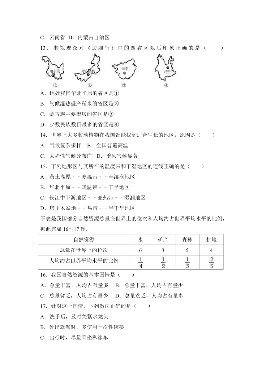 湖北省十堰市2016-2017学年八年级（上）期末地理试卷（解析版）