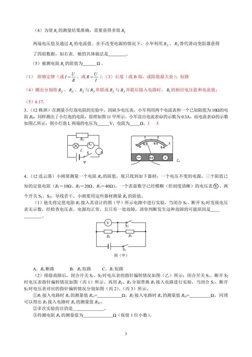 2013年秋(新人教版)物理第十七章第3节电阻的测量(二)间接法测电阻