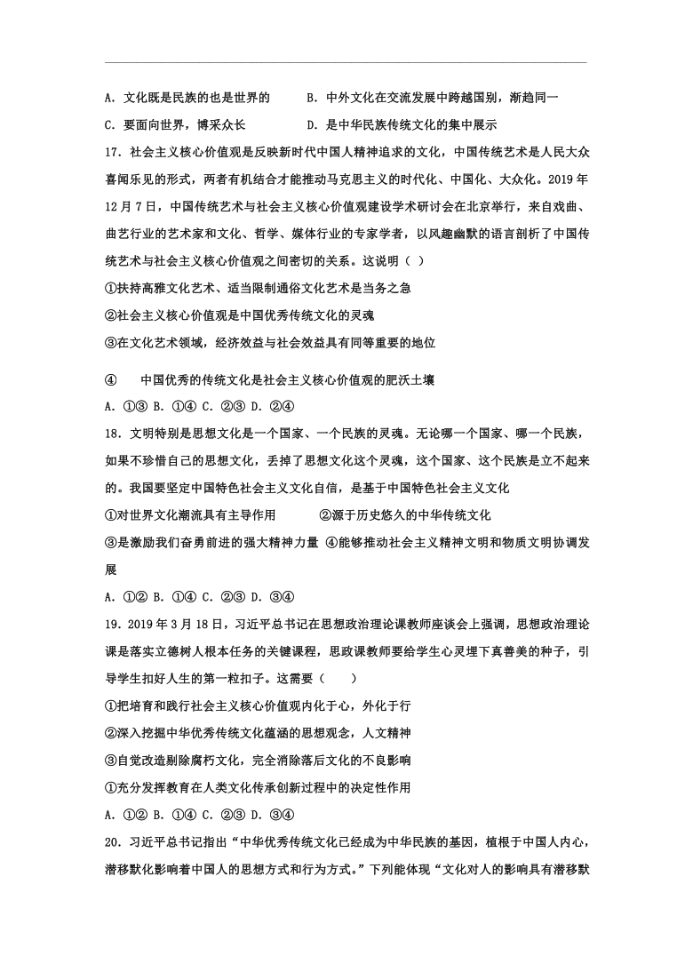 甘肃省静宁县第一高级中学2020-2021学年高二上学期期末考试政治试题 Word版含答案