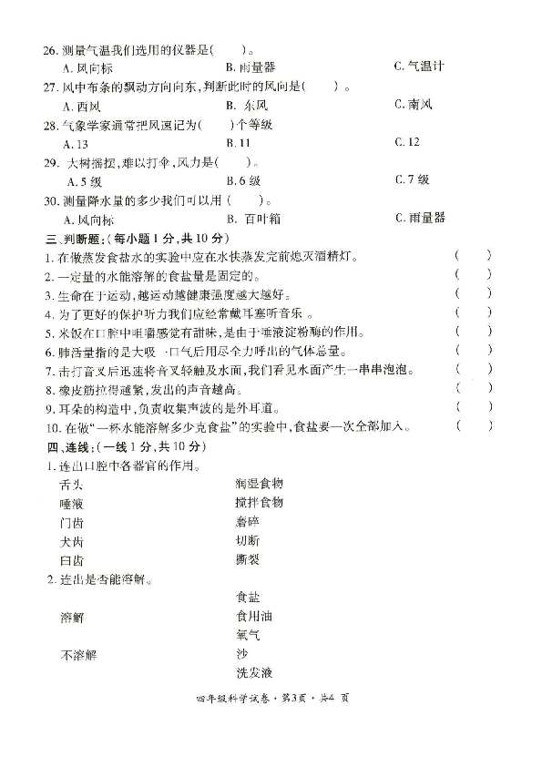 云南省曲靖市沾益区2019-2020学年第一学期四年级科学期末学业水平评价（扫描版 含答案）