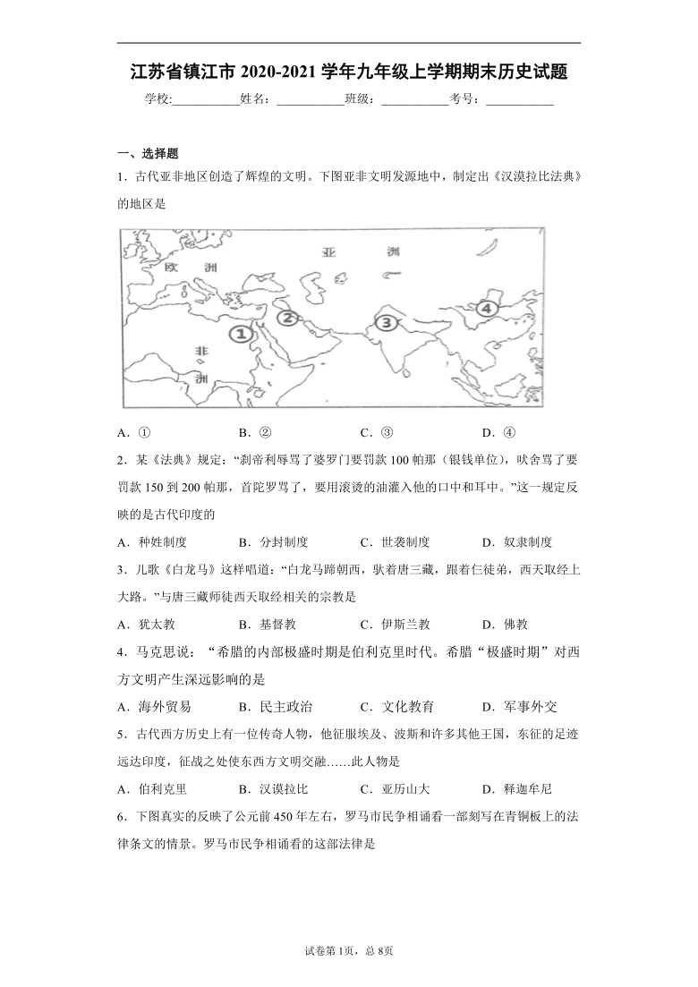 江苏省镇江市2020-2021学年九年级上学期期末历史试题（word版含答案解析）