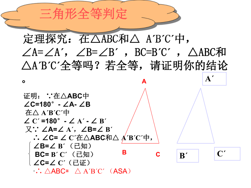 全等三角形的判定