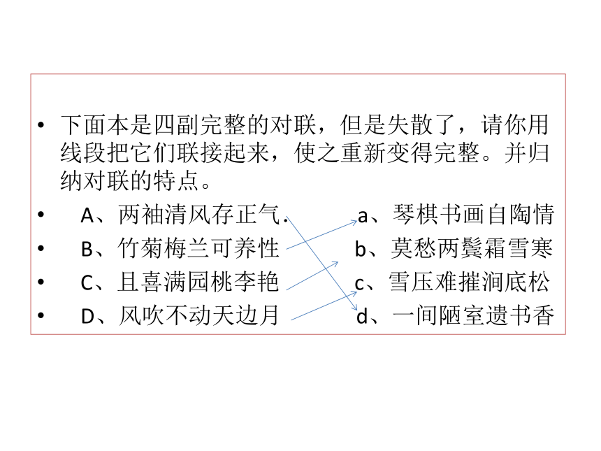 中考对联复习专题课件