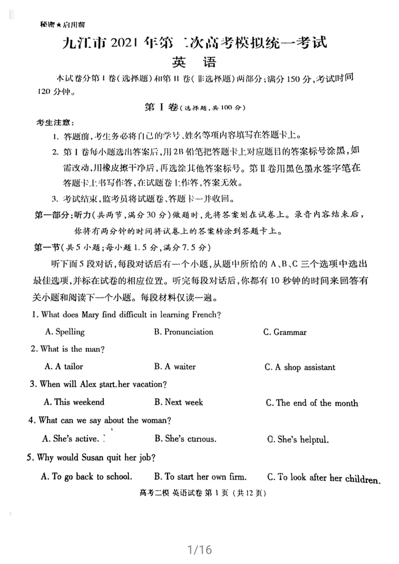 江西省九江市2021届高三下学期3月第二次高考模拟统一考试英语试卷（PDF版含答案）（无听力音频，含文字材料）