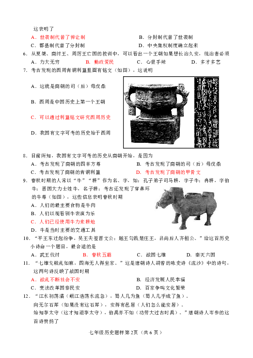2018—2019学年度第一学期期中学业水平测试 七年级历史题样（含答案）