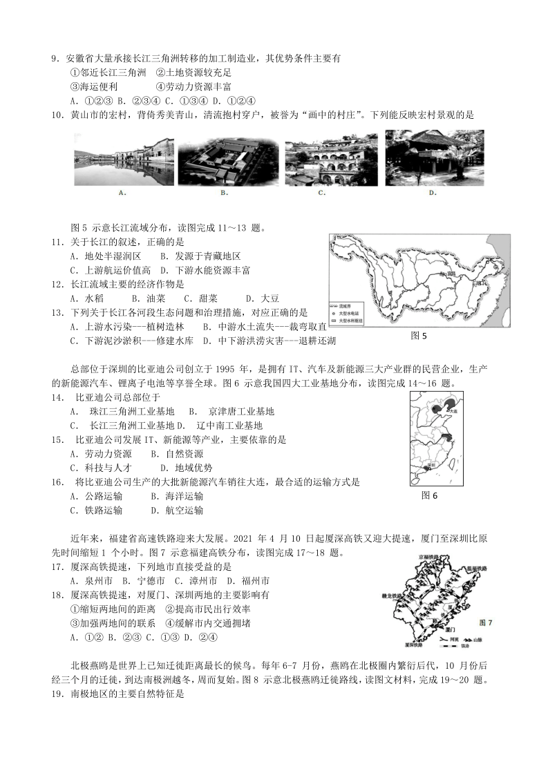 2021年福建省三明市初中学业质量检查地理试题（word版含答案）