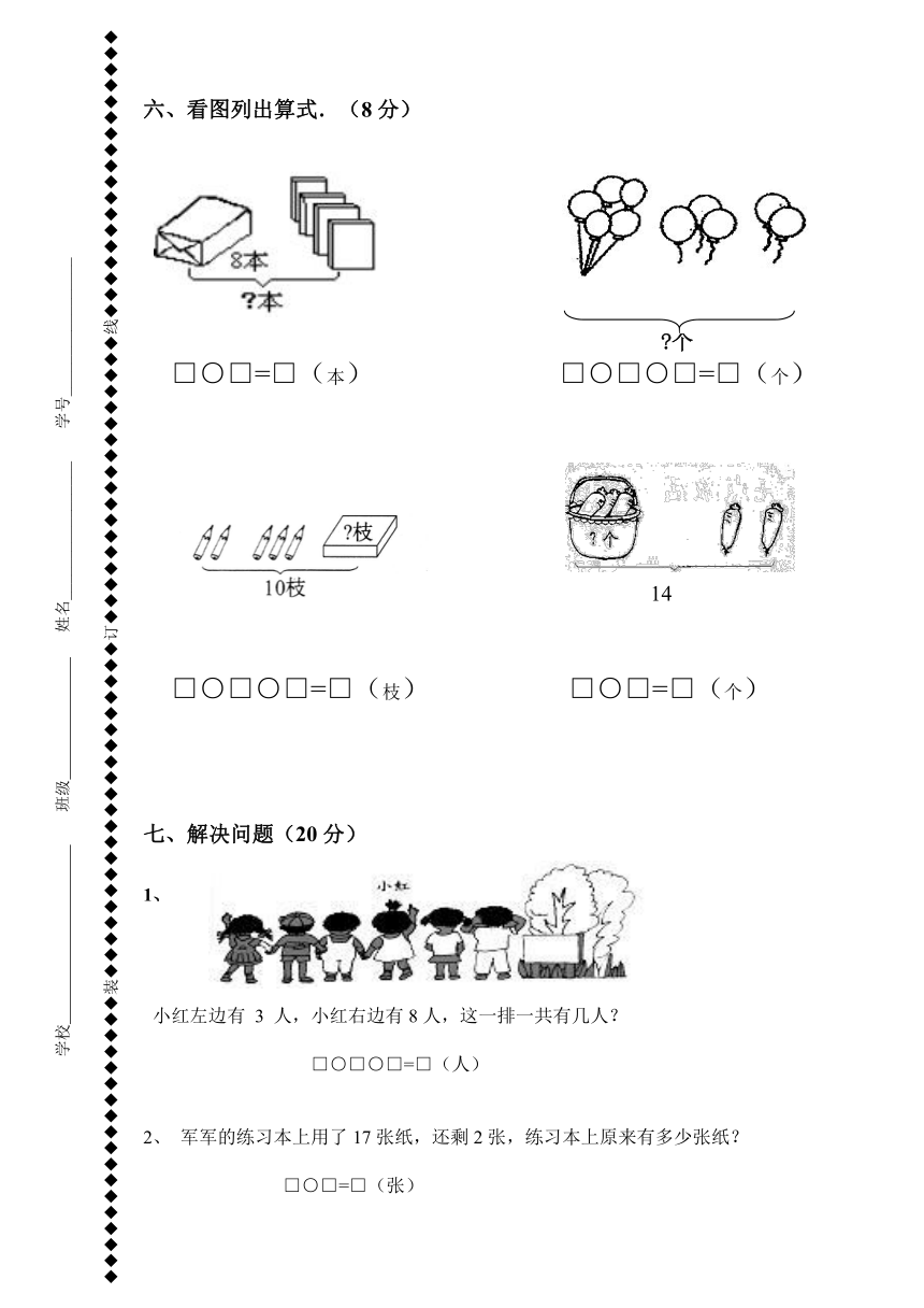 济南师范附小2015-2016年一年级上数学期末复习题（共3套）