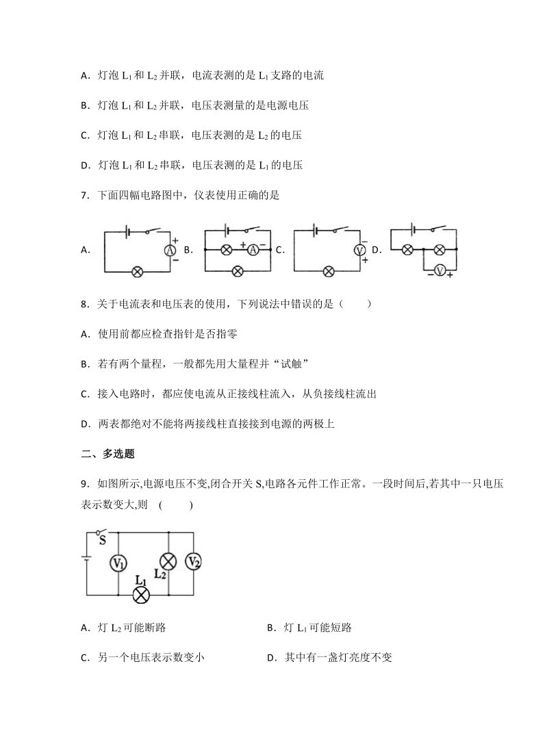 鲁科版九年级物理上册12.1 电压（有答案）