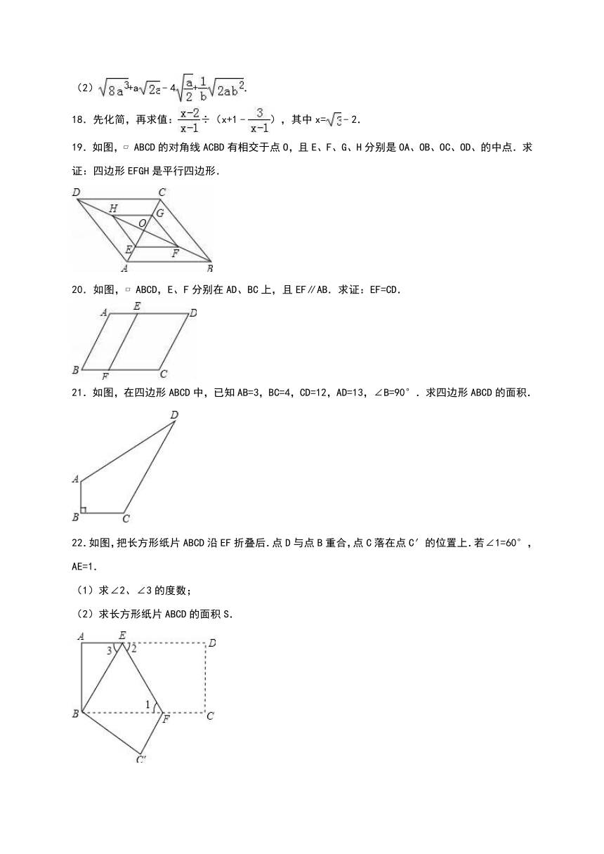 福建省莆田二十五中2015-2016学年八年级（下）期中数学试卷（解析版）