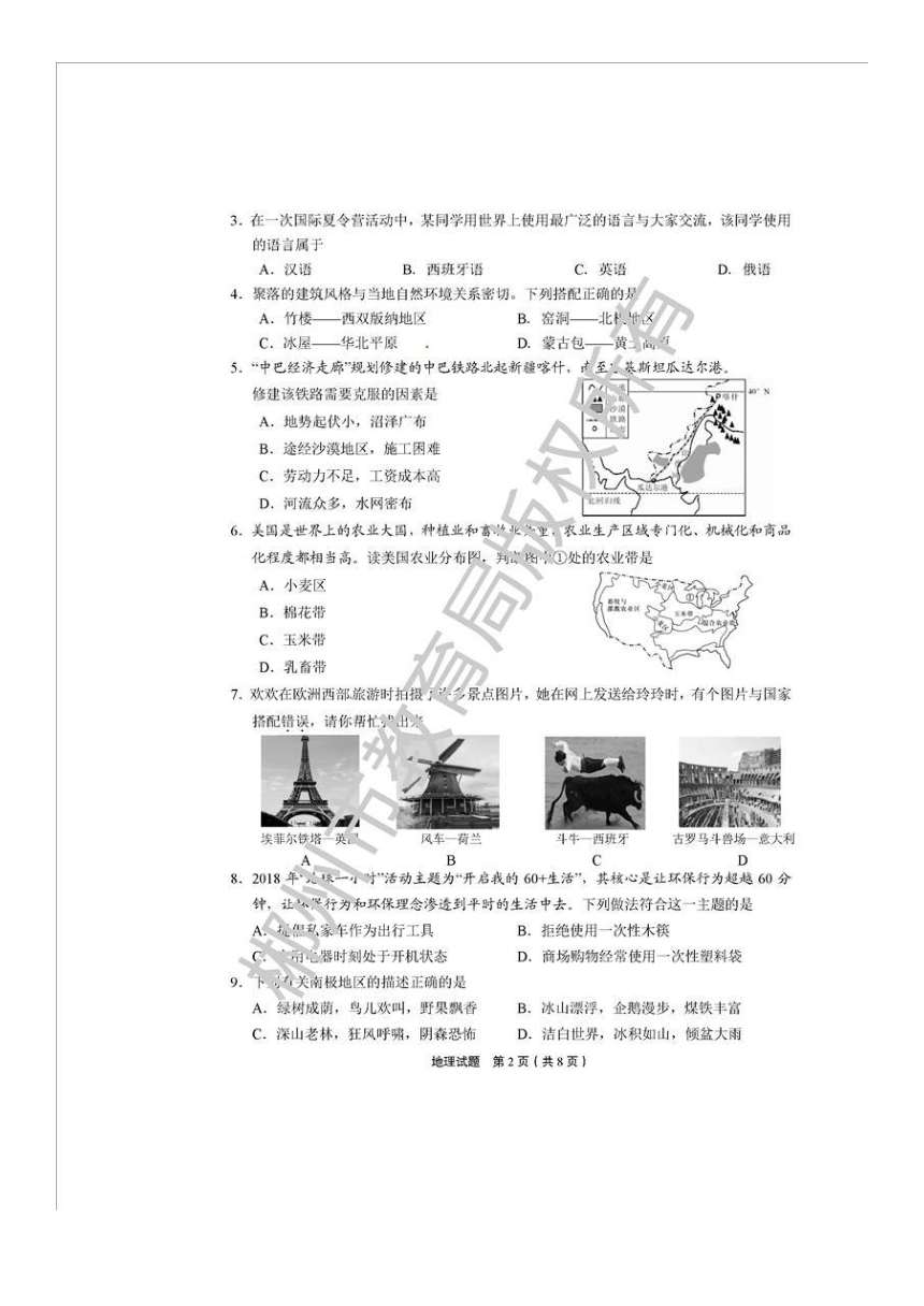 2018年郴州市中考地理试卷（官方图片版，无答案）