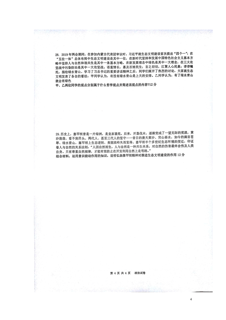 湖南省岳阳市第一中学2020_2021学年高二政治上学期第三次质量检测期末试题学考扫描版含答案