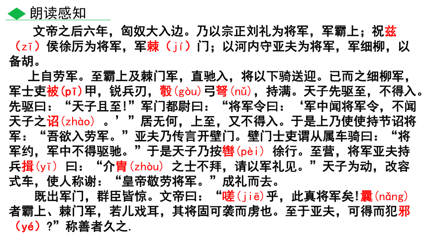 第25課周亞夫軍細柳課件共67張ppt