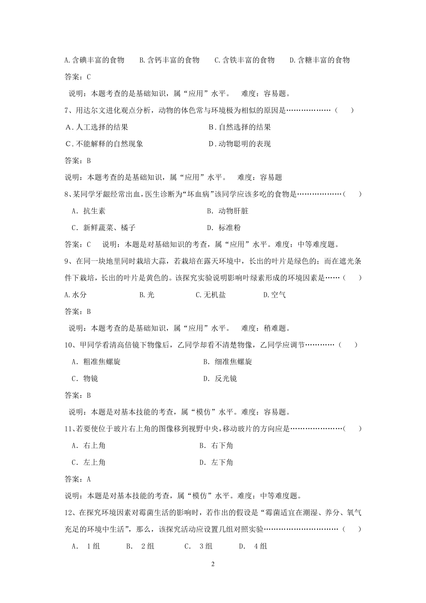 2006年福建省泉州市中考样卷生物试题[下学期]