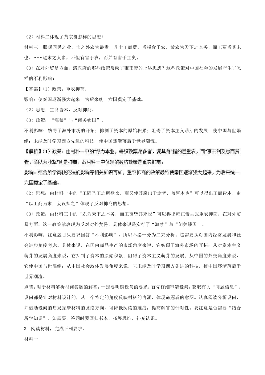 专题06大题易丢分（20题）-2017-2018学年下学期期末复习备考高一历史黄金30题