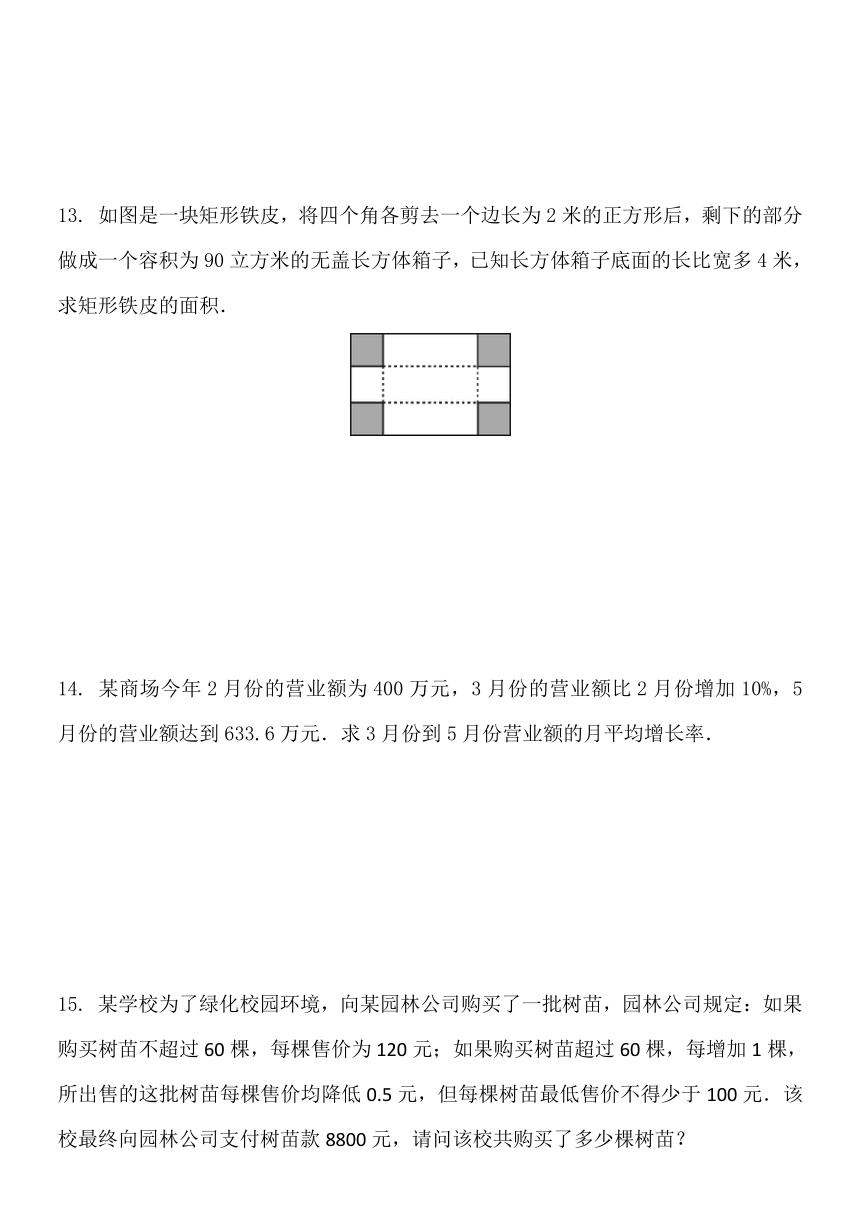 北京市 2018届初三数学中考复习《用一元二次方程解复杂问题》检测（含答案）