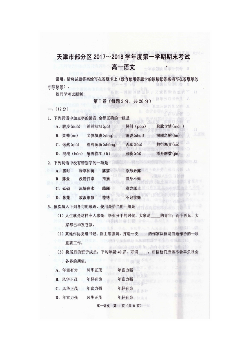 天津市部分区2017-2018学年高一上学期期末考试语文试题（扫描版）（含答案）