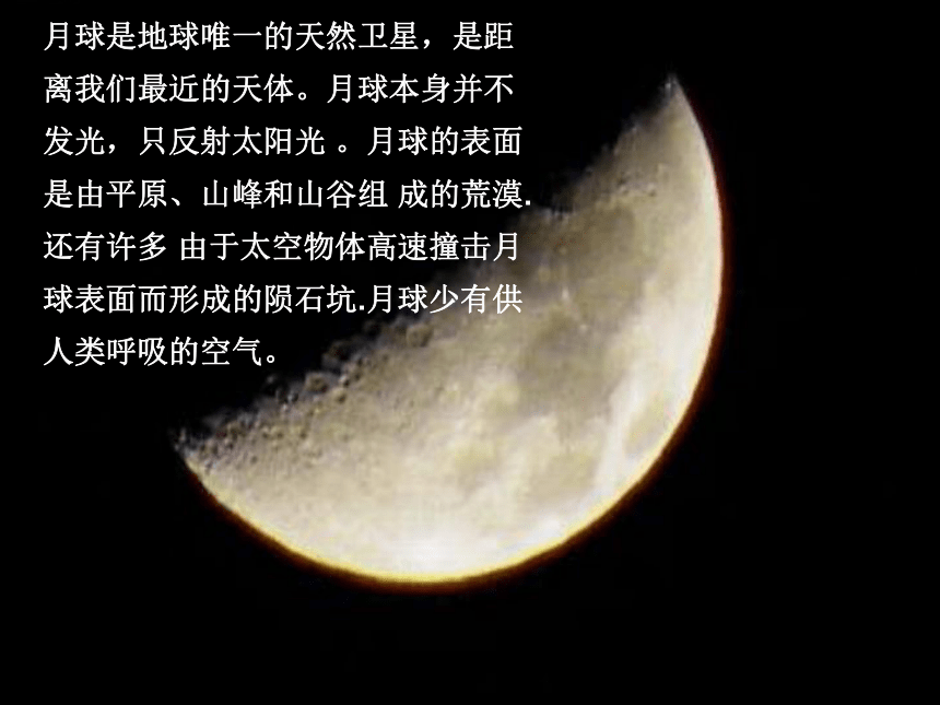 语文七年级上人教新课标5.24《月亮上的足迹》课件(84张)
