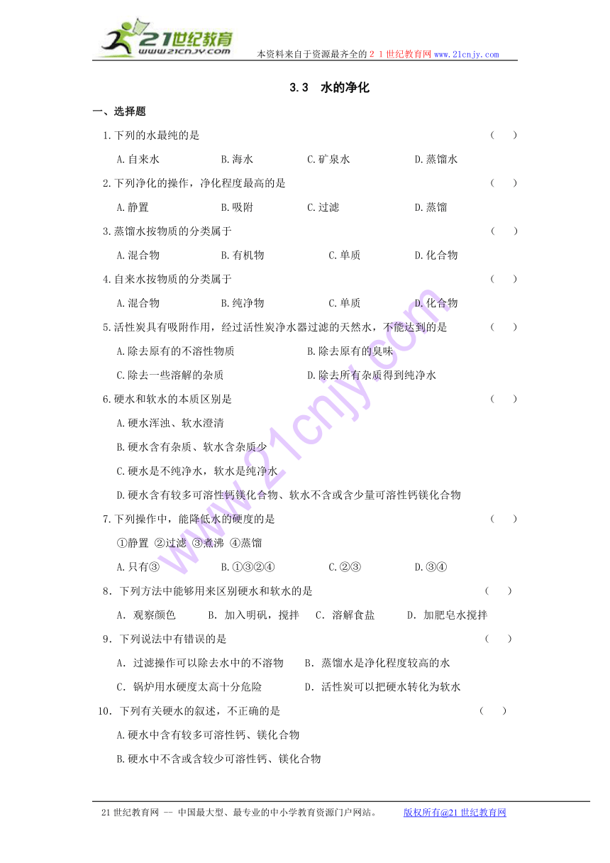 课题2 水的净化同步练习（人教新课标九年级上）