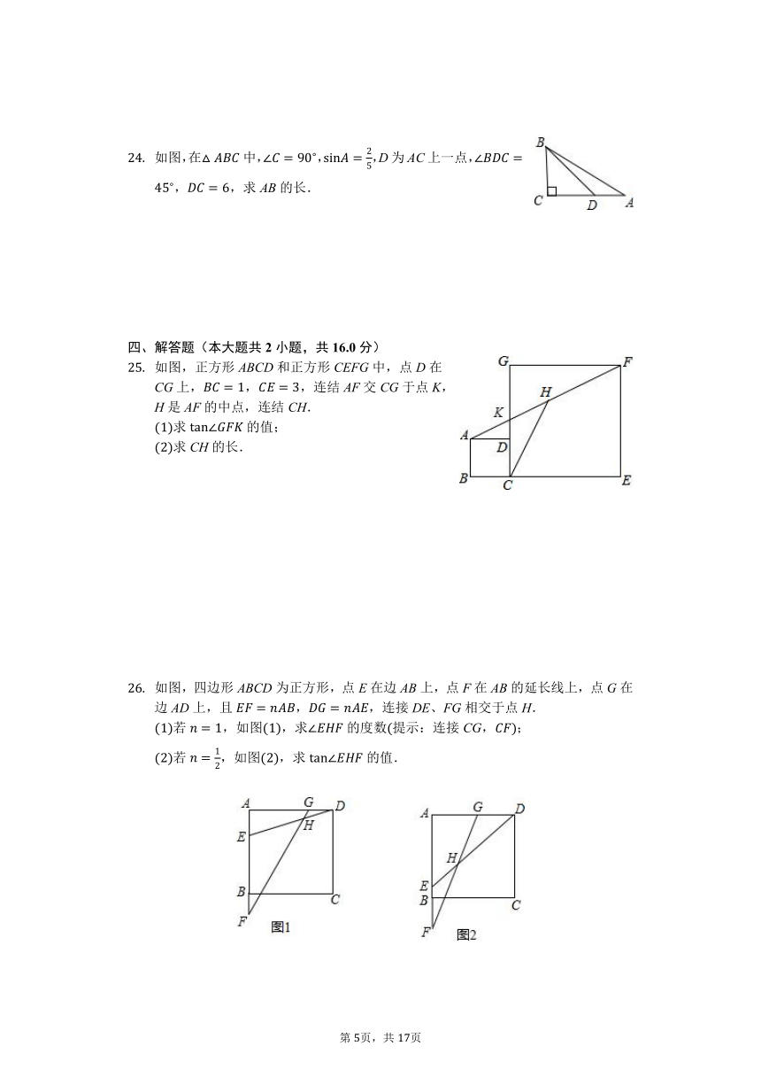 鲁教版数学9年级上2.4《解直角三角形》测试（含答案及解析）