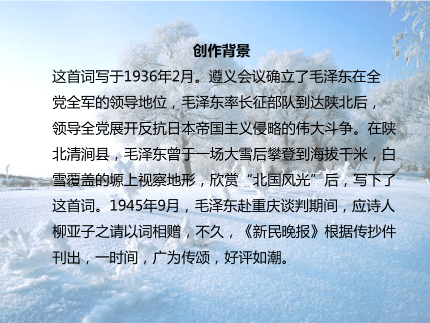 1 沁园春· 雪 课件（幻灯片13张）