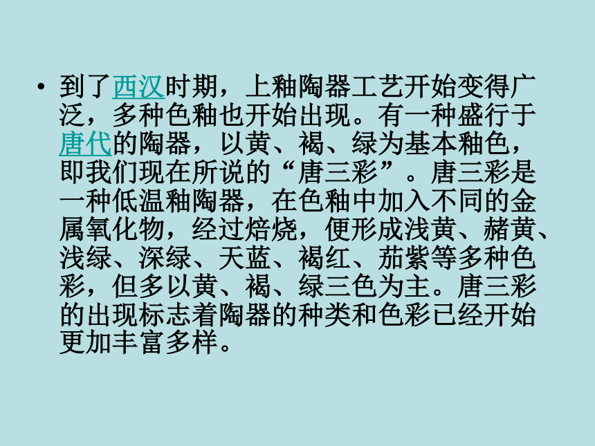 科学四年级上青岛版3.10陶瓷课件（26张)