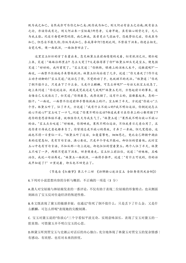 山东省2021届高三下学期学业水平等级考试（模拟）（临沂市一模）语文试题 Word版含答案