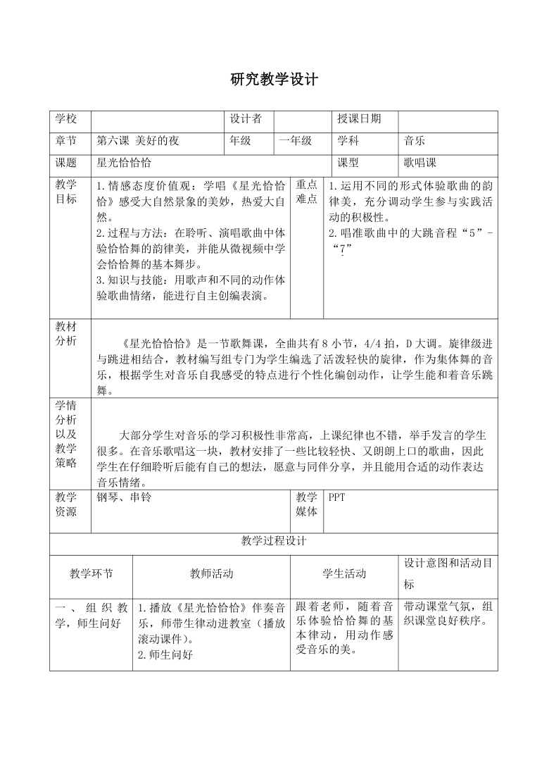 星光恰恰恰简谱_恰恰恰简谱(2)