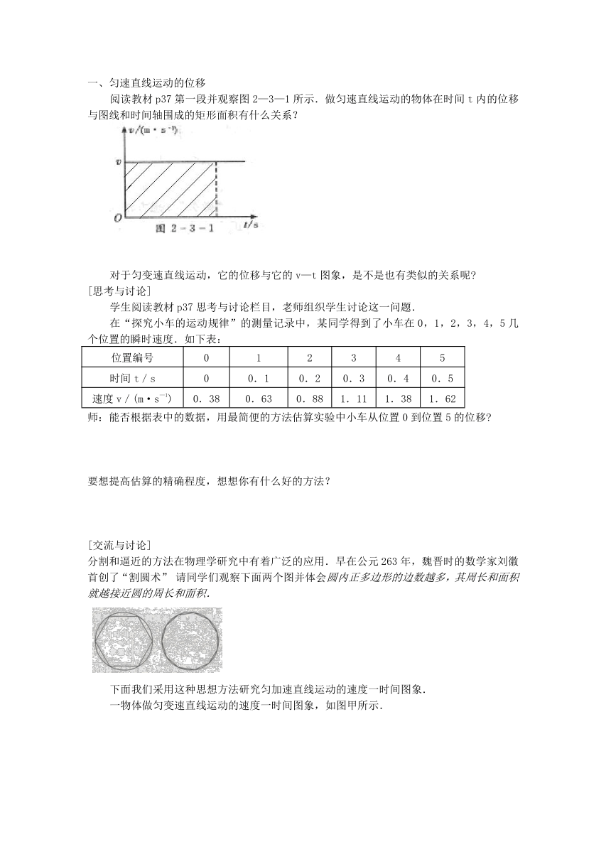 2014年秋高中物理 2.3 匀变速直线运动的位移与时间的关系教案（新人教版必修1）