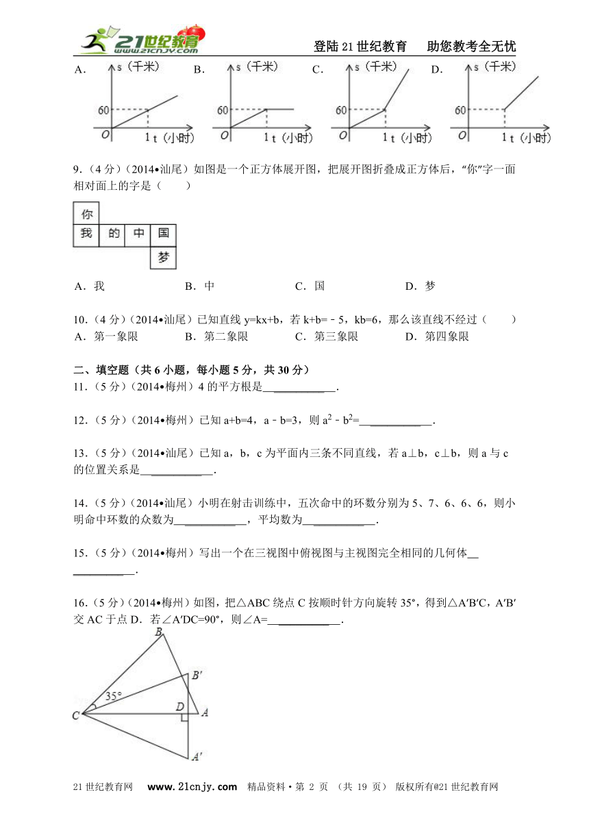 2014年广东省汕尾市中考数学试卷（解析版）