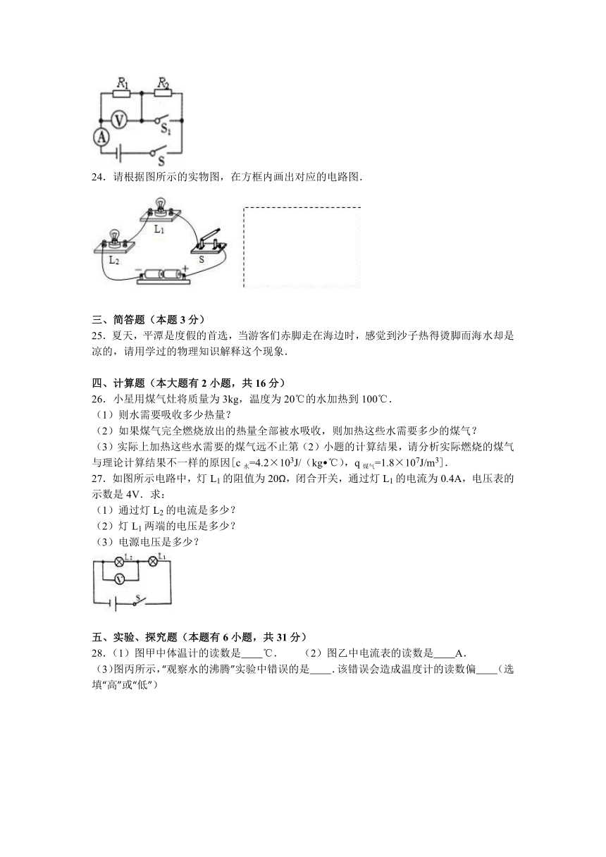 福建省福州市平潭县城关教研片2017届九年级（上）期中物理试卷（解析版）