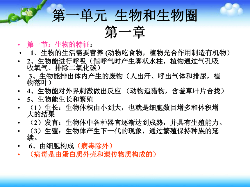 人教版七年级上册生物 总复习 课件        (共88张PPT)