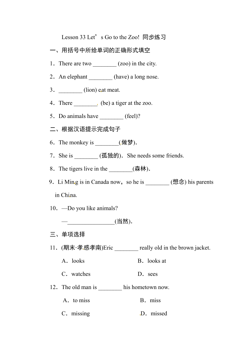 Lesson 33 Let’s Go to the Zoo! 同步练习及答案