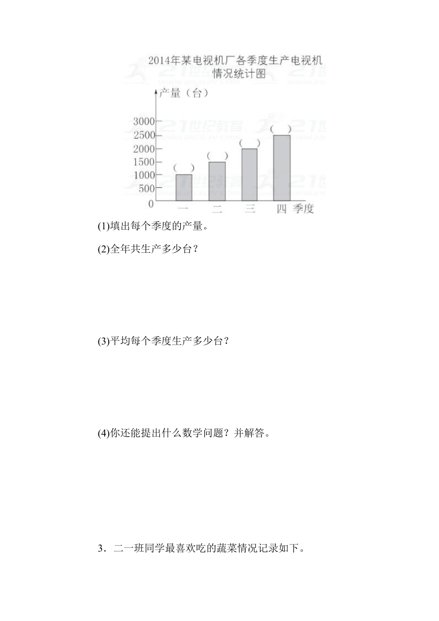 数学四年级上青岛版六三制八条形统计图达标测试卷（含答案）1