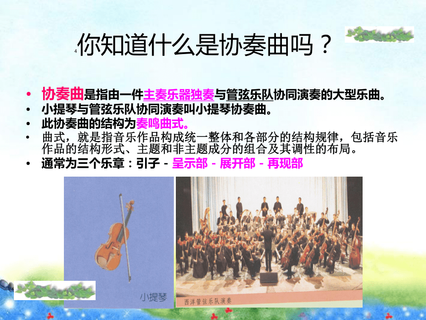 小提琴协奏曲《梁山伯与祝英台》 课件 (2)