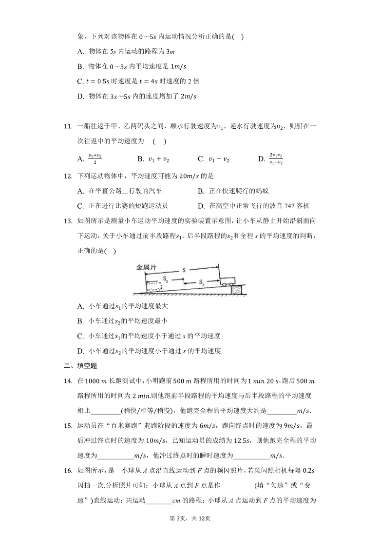 苏科版 八年级  上册 5.3 直线运动 练习（带答案）