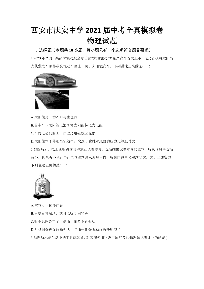 陕西省西安市庆安中学2021届中考全真模拟卷物理试题 （Word版含答案）