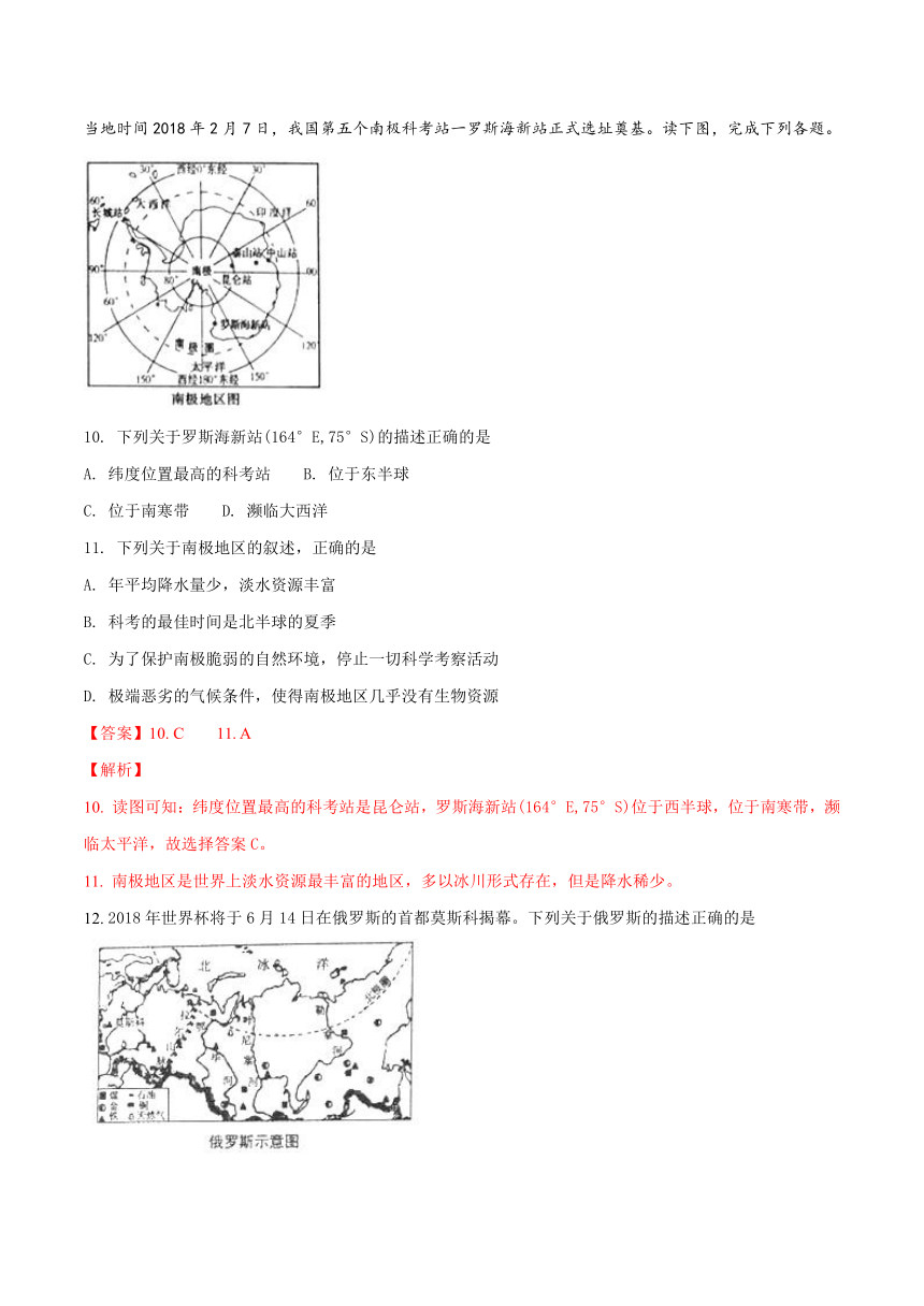 山东省滨州市2018年中考地理试题（word版 解析版）