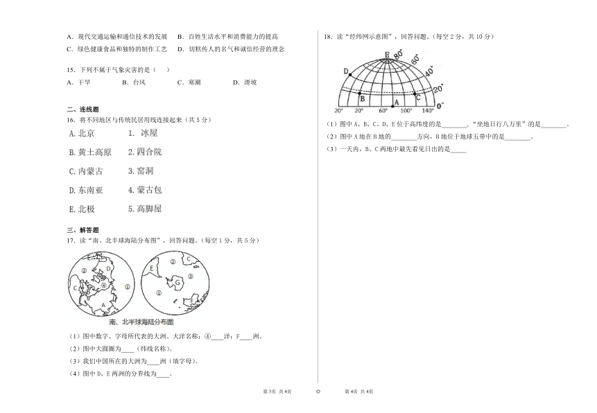 甘肃省临夏县高级中学2021-2022学年高一上学期第一次月考地理试题（Word版含答案）