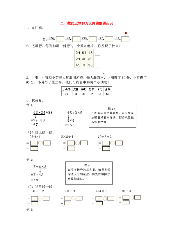 人教版二年级数学上册总复习衔接训练二、数的运算和万以内的数的认识（含答案）