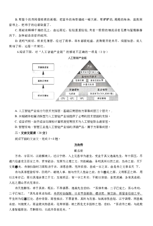 江苏省南通市、泰州市2020届高三上学期第一次调研考试  语文试题含答案