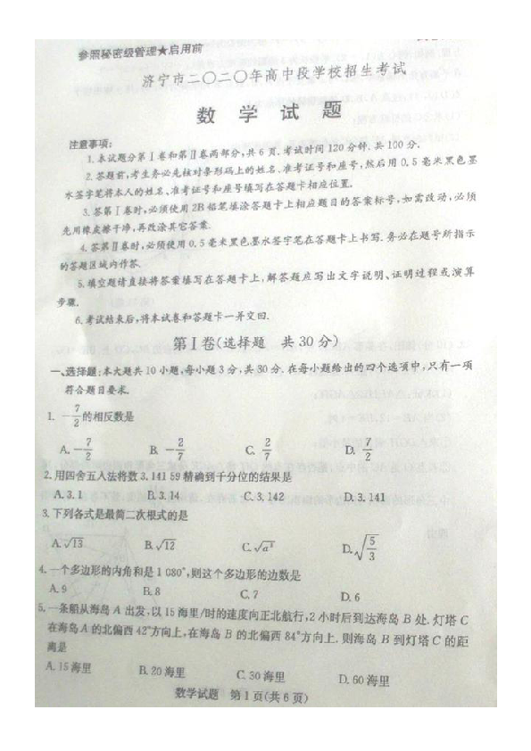 2020年山东省济宁市中考数学试卷（图片版，无答案）